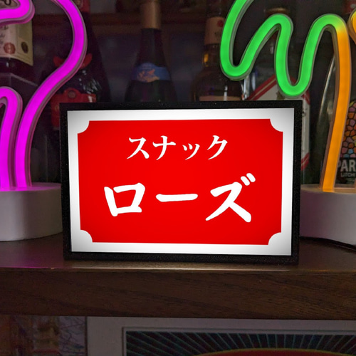 文字変更無料】スナック パブ 飲屋 プレゼント 昭和レトロ ミニチュア
