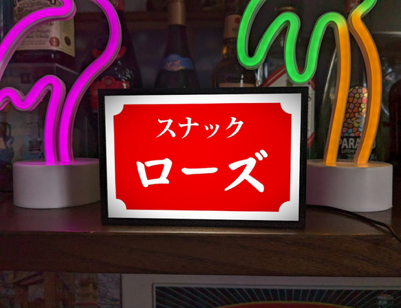 名前変更無料／Mサイズ】スナック パブ 飲屋 看板 置物 雑貨