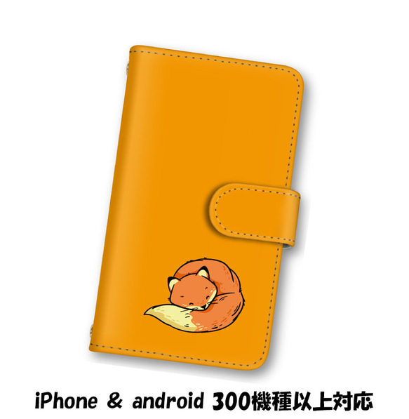 送料無料 スマホケース 手帳型 スマホカバー キツネ 狐 FOX iPhone android 1枚目の画像