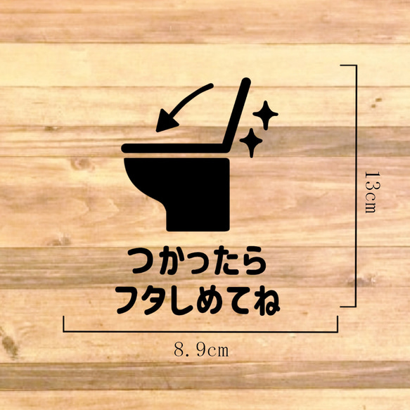 【TOILET・RESTROOM・トイレ・レストルーム】【トイレ掃除・トイレのフタ】つかったらフタしめてねステッカー♪ 2枚目の画像