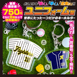 最安値 ユニフォーム型キーホルダー】 名入れ 名前 背番号 野球 卒団