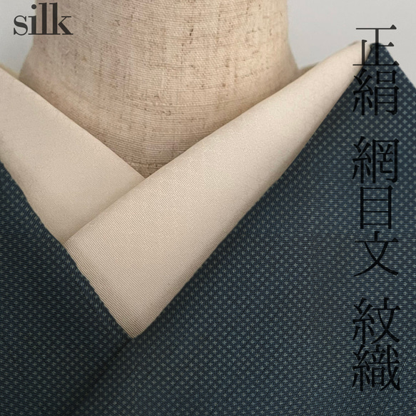 半衿 正絹 丹後ちりめん 網目文 紋織 半襟 縮緬 オフ白 きなり
