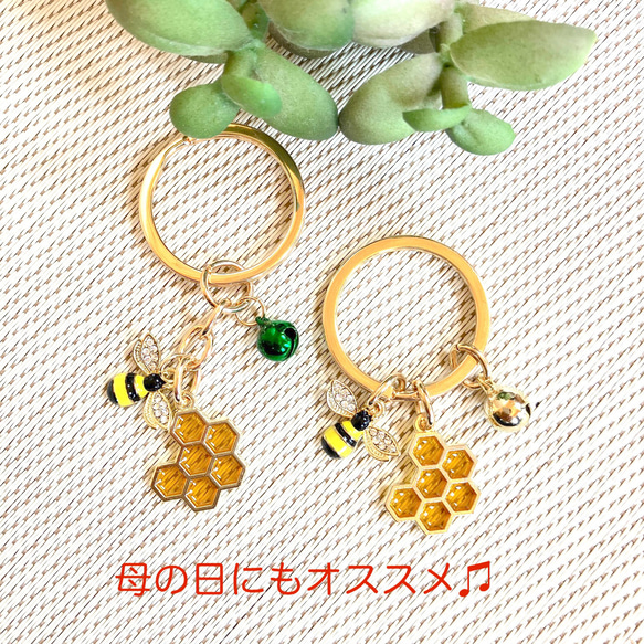 蜂とハニカムのキーリング　色の選べる鈴つき　２タイプ　（ミツバチ　蜜蜂　蜂の巣　カラフル　ビジュー） 6枚目の画像