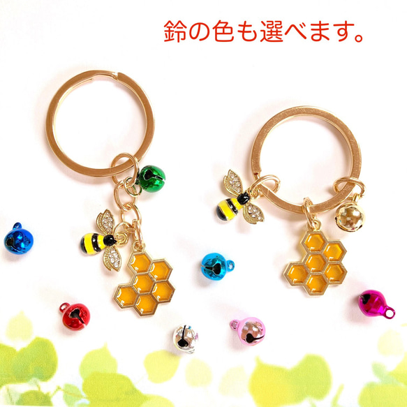 蜂とハニカムのキーリング　色の選べる鈴つき　２タイプ　（ミツバチ　蜜蜂　蜂の巣　カラフル　ビジュー） 5枚目の画像