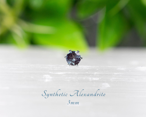 合成アレキサンドライト・ピアス 3mm(片耳) ピアス(スタッド 合成アレキサンドライト・ピアス 3mm(片耳) ピアス(スタッド