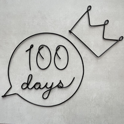 100日祝い　ワイヤークラフト　ワイヤーアート　誕生日　飾り　シンプル　レターバナー 8枚目の画像