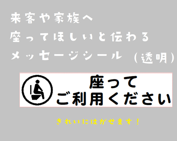 立小便お断りを優しく伝えるシール【文字変更可能】【賃貸OK】 1枚目の画像