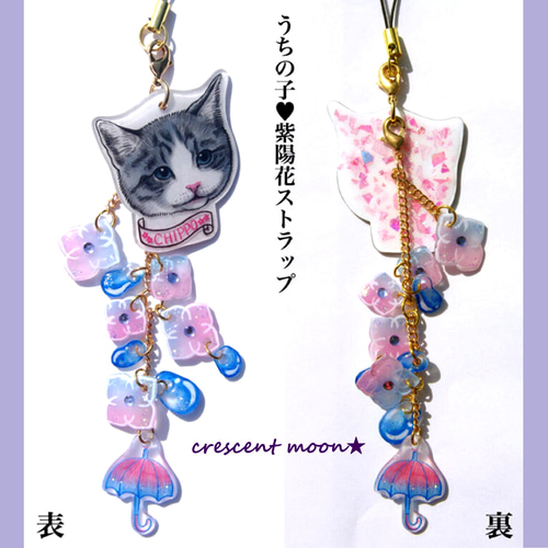 うちの子」ストラップ☆紫陽花と傘のデザイン【定形外郵便で送料無料 
