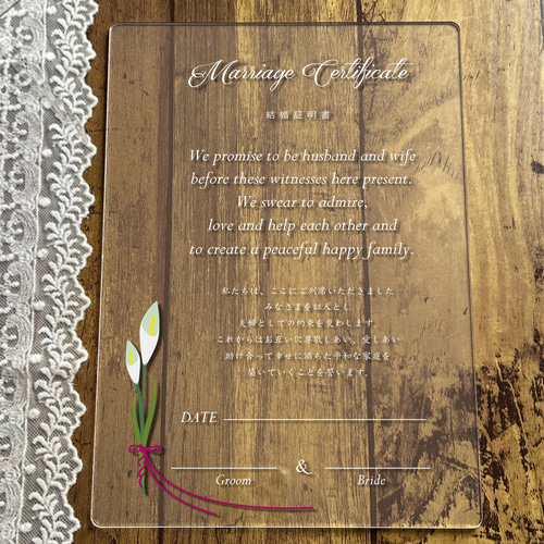 結婚証明書 アクリル製 木製ボックス付き その他オーダーメイド マイ