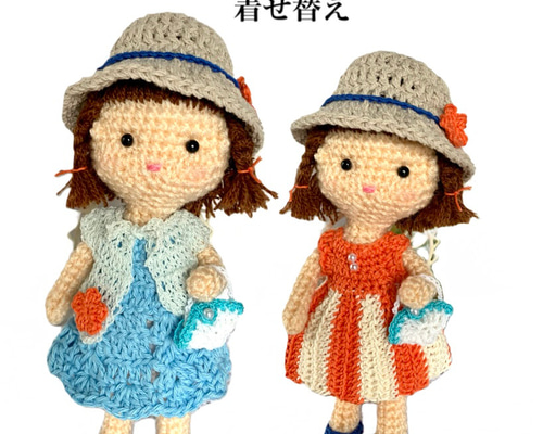 あみぐるみ・小さな女の子 (ちぃちゃん)⑥・着せ替え あみぐるみ あみ