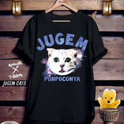 おもしろねこ黒Tシャツ「JUGEM CATS」 1枚目の画像