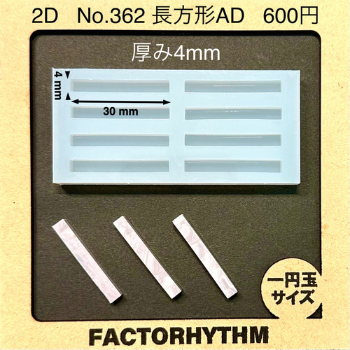 No.362 長方形AD【シリコンモールド レジン モールド 四角