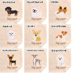 【 ”シンプル柄”シリーズ　犬種選べる キャンバス トートバッグ 】　犬　ペット　うちの子　プレゼント　ギフト　母の日 12枚目の画像