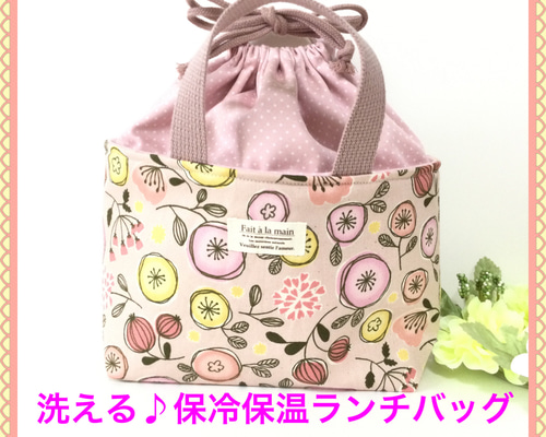 入学入園グッズꕤ洗える保温保冷お弁当バッグ・くすみピンクヌビ風オリジナルキルト 入学入園グッズꕤ洗える保温保冷お弁当バッグ・くすみピンクヌビ