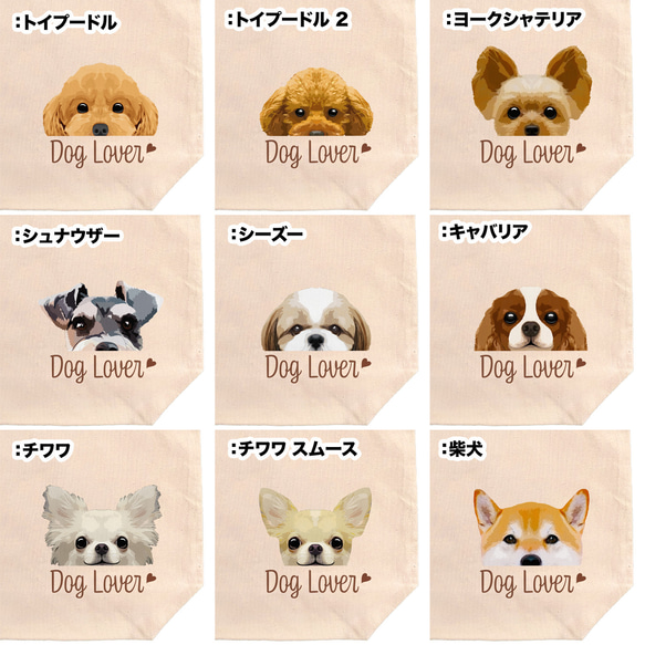 【 犬種選べる キャンバストートバッグ 】わんちゃんイラスト 毛色60種類以上　犬　ペット　うちの子　プレゼント　母の日 10枚目の画像