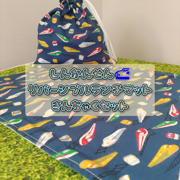ランチセット】お弁当袋 巾着 ランチョンマット ランチマット 給食袋