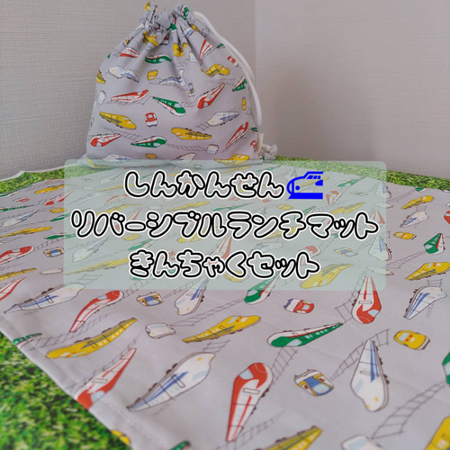 ランチセット】お弁当袋 巾着 ランチョンマット ランチマット 給食袋 