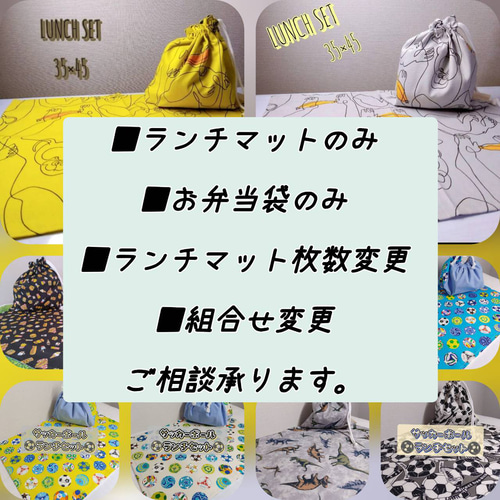 ランチセット】お弁当袋 巾着 ランチョンマット ランチマット 給食袋 
