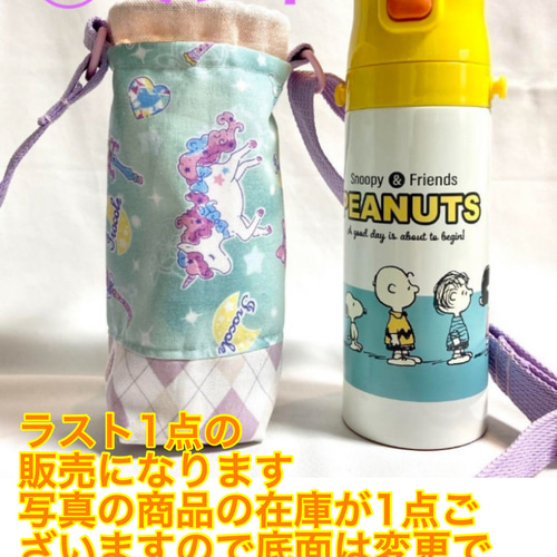 ステンレスタイプ/底切り替え】選べるシリーズ 日本製肩紐付 水筒