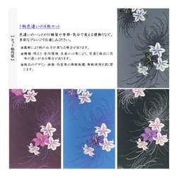 京染浴衣生地 4枚セット「百合と乱菊」箔入り 約37cm×60cm 綿紅梅 綿100% 日本製 K-A-C0093 3枚目の画像