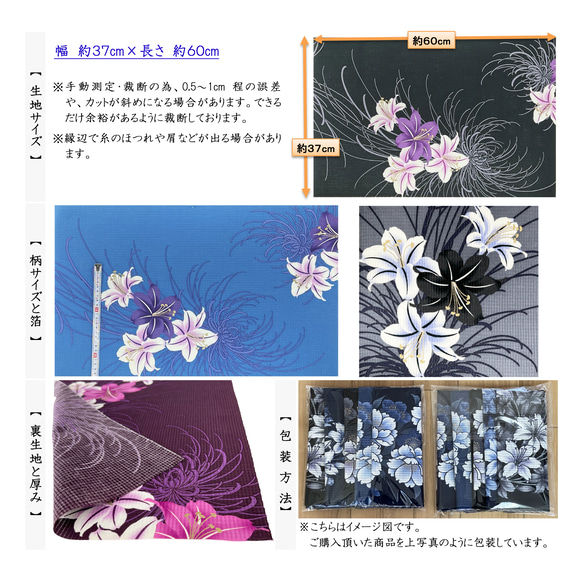 京染浴衣生地 4枚セット「百合と乱菊」箔入り 約37cm×60cm 綿紅梅 綿100% 日本製 K-A-C0093 4枚目の画像