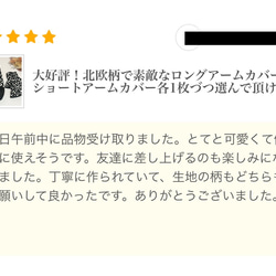 大好評！北欧柄で素敵なロングアームカバー、ショートアームカバー各1枚づつ選んで頂けます！ ギフトにもおすすめ⸜❤︎⸝‍ 4枚目の画像