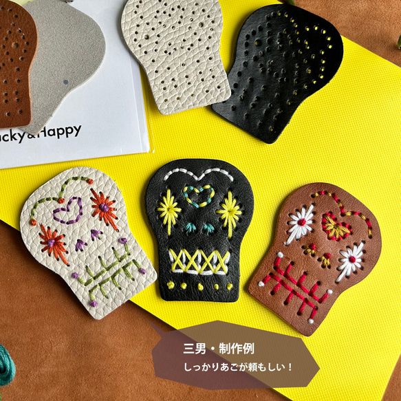 自由に刺繍して作る革キーホルダーキット♡NEWスカル３兄弟♡ 14枚目の画像