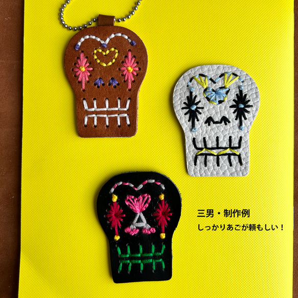 自由に刺繍して作る革キーホルダーキット♡NEWスカル３兄弟♡ 15枚目の画像