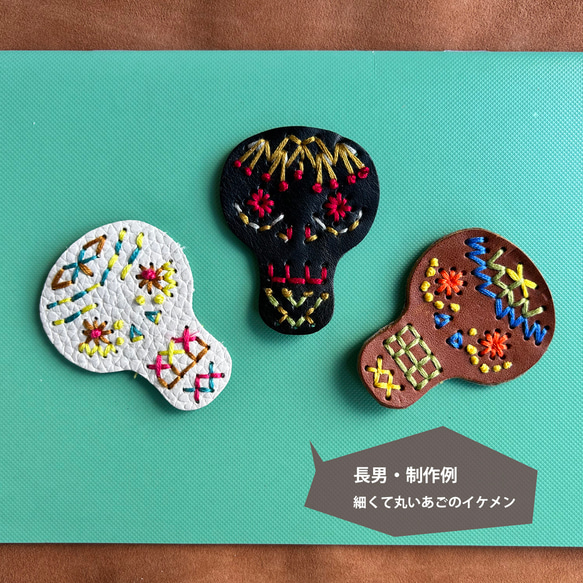 自由に刺繍して作る革キーホルダーキット♡NEWスカル３兄弟♡ 5枚目の画像