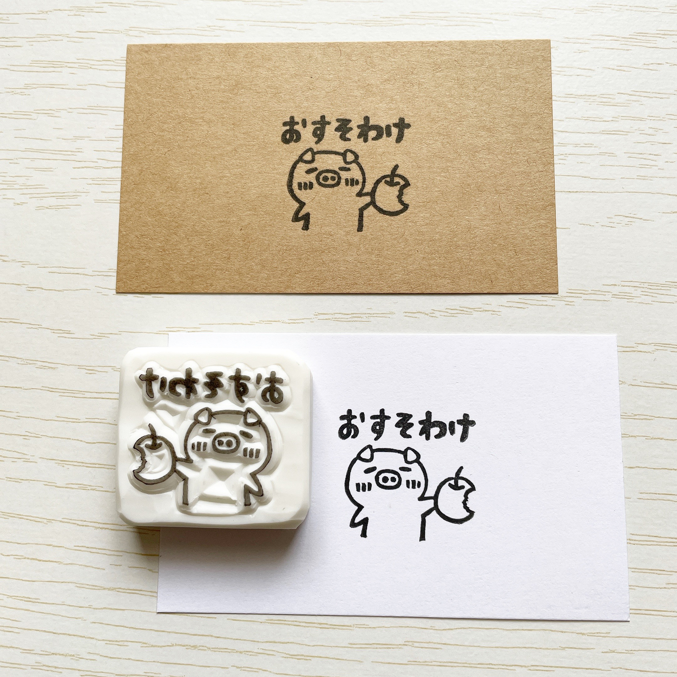 消しゴムはんこNo.217  ローマ字 おすそわけ ぶたさんの「おすそわけ」の消しゴムはんこ #110 はんこ・スタンプ