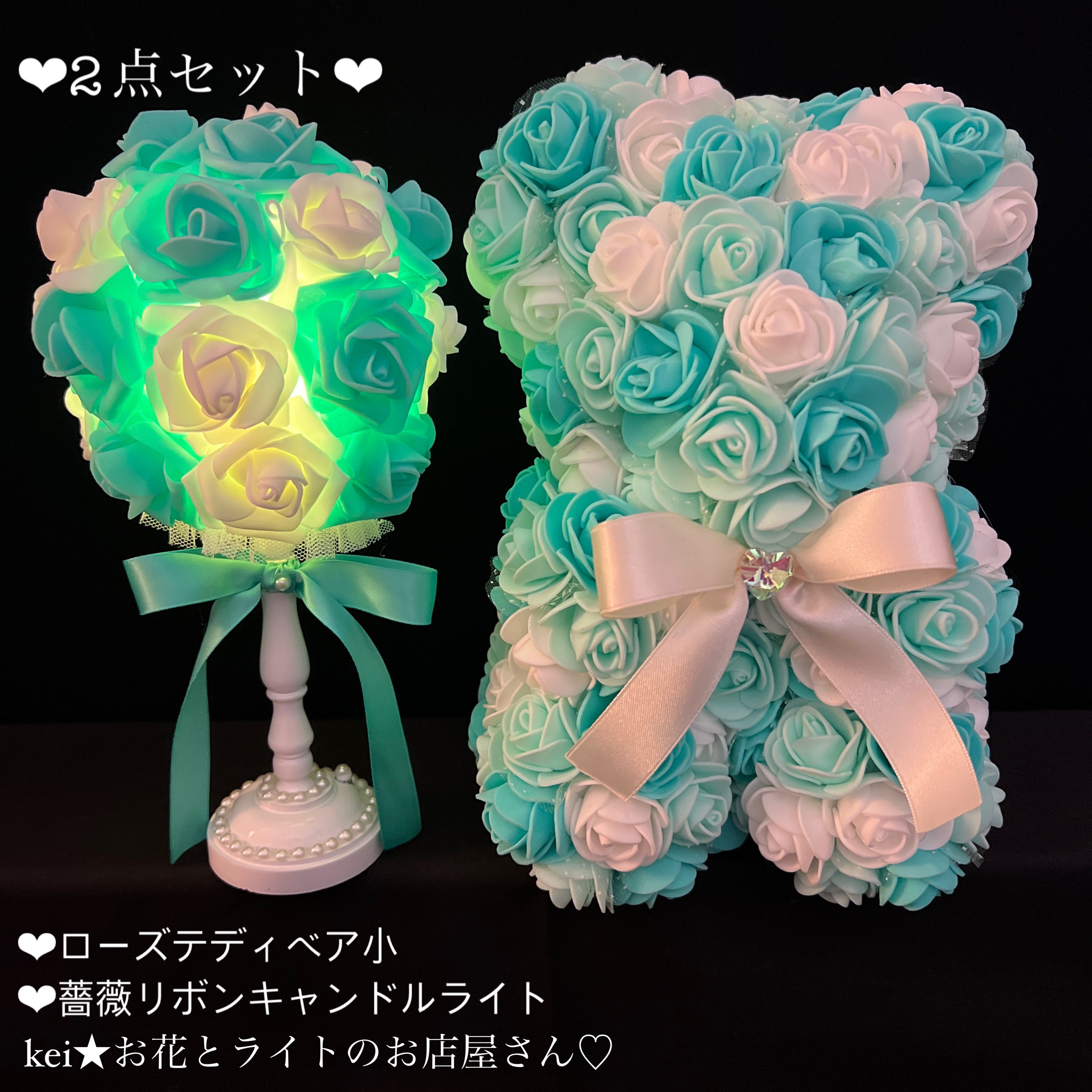 たってぃー様薔薇　ローズ　テディベア　クマ　ティファニーブルー　ランプ　ライト たってぃー様薔薇　ローズ　テディベア　クマ　ティファニーブルー　ランプ　ライト