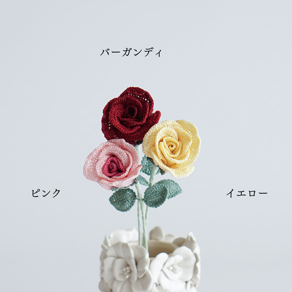 【クロッシェフラワー】薔薇 7枚目の画像