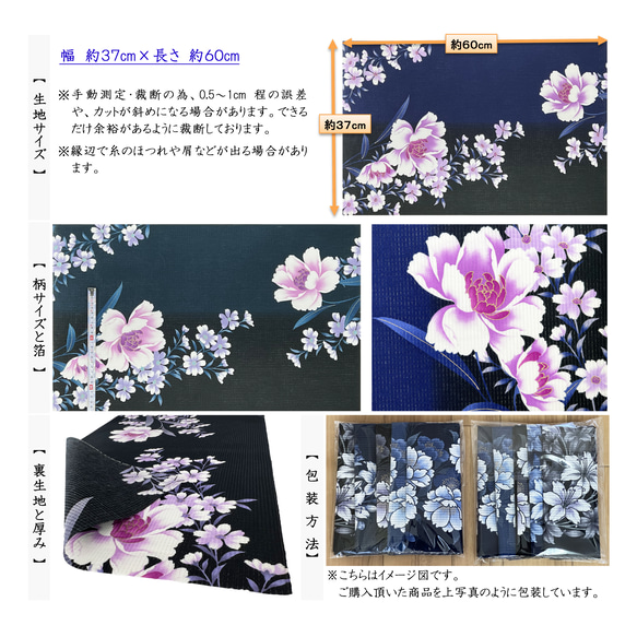 京染浴衣生地 4枚セット「牡丹と菊」箔入り 約37cm×60cm 綿紅梅 綿100% 日本製 K-A-C0094 4枚目の画像