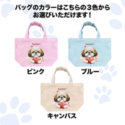 【 キュンです シーズー 】ミニキャンバス トートバッグ　犬　ペット　うちの子　プレゼント　母の日 4枚目の画像