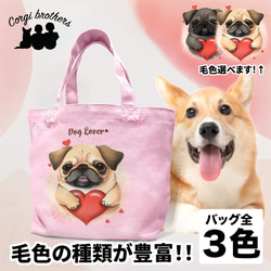 【 キュンです パグ 】 ミニキャンバス トートバッグ　犬　ペット　うちの子　プレゼント　母の日 1枚目の画像