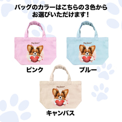 【 キュンです パピヨン 】ミニキャンバス トートバッグ　犬　ペット　うちの子　プレゼント　母の日 4枚目の画像