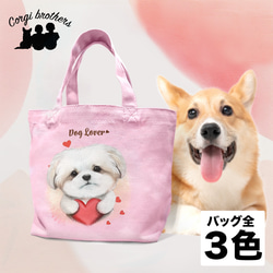 【 キュンです マルチーズ 】 ミニキャンバス トートバッグ　犬　ペット　うちの子　プレゼント　母の日 1枚目の画像