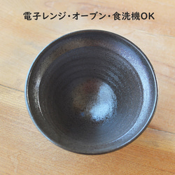 小どんぶり／黒・焼き〆陶器（レンジ、オーブン、食洗機ＯＫ） 4枚目の画像