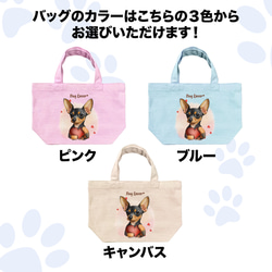 【 キュンです ミニチュアピンシャー 】 ミニキャンバス トートバッグ　犬　ペット　うちの子　プレゼント　母の日 4枚目の画像