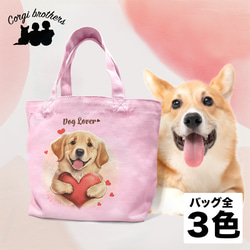 【 キュンです ゴールデンレトリバー 】 ミニキャンバス トートバッグ　犬　ペット　うちの子　プレゼント　母の日 1枚目の画像