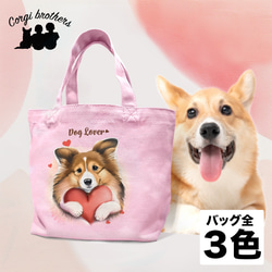 【 キュンです シェルティー 】 ミニキャンバス トートバッグ　犬　ペット　うちの子　プレゼント　母の日 1枚目の画像