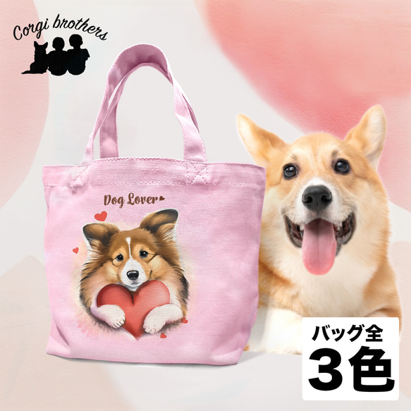 【 キュンです シェルティー 】 ミニキャンバス トートバッグ　犬　ペット　うちの子　プレゼント　母の日 1枚目の画像