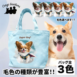 【 ヒーロー パピヨン 】ミニキャンバス トートバッグ　犬　ペット　うちの子　プレゼント　母の日 1枚目の画像