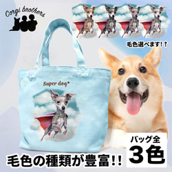 【 ヒーロー イタリアングレーハウンド 】 ミニキャンバス トートバッグ　犬　ペット　うちの子　プレゼント　母の日 1枚目の画像