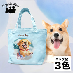 【 ヒーロー ゴールデンレトリバー 】 ミニキャンバス トートバッグ　犬　ペット　うちの子　プレゼント　母の日 1枚目の画像