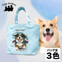 【 ヒーロー バーニーズマウンテン 】 ミニキャンバス トートバッグ　犬　ペット　うちの子　プレゼント　母の日 1枚目の画像