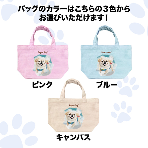 【 ヒーロー ペキニーズ 】 ミニキャンバス トートバッグ　犬　ペット　うちの子　プレゼント　母の日 4枚目の画像