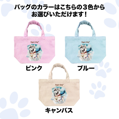 ヒーロー シベリアンハスキー 】 ミニキャンバス トートバッグ 犬