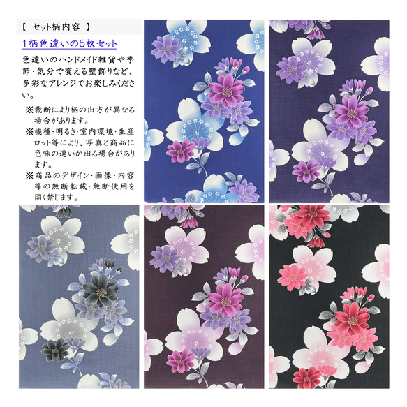 京染浴衣生地 5枚セット「桜」箔入り 約37cm×60cm 綿紅梅 綿100% 日本製 K-A-C0095 3枚目の画像