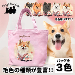 【 晴れ着姿の ポメラニアン 】ミニキャンバス トートバッグ　犬　ペット　うちの子　プレゼント　母の日 1枚目の画像